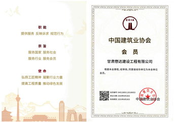 中国建筑业协会单位会员